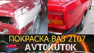 Автокуток г.Кривой Рог: покраска, полировка, рихтовка автомобилей