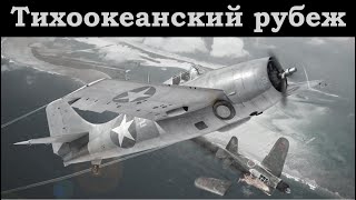 Принявший первый удар- F4F Wildcat. История создания, боевого применения.