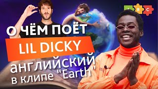 Разбираем английский в песне Lil Dicky — Earth | Puzzle English