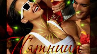 С пятницей! И веселых выходных! With Friday! And a fun weekend!
