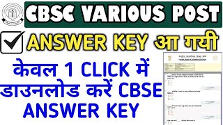 Cbse exam Answer key download | Cbse junior assistant answer key check |cbse answer key
