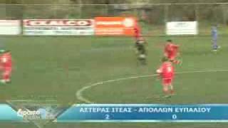 ΑΣΤΕΡΑΣ ΙΤΕΑΣ-ΑΠΟΛΛΩΝ ΕΥΠΑΛΙΟΥ (2-0)