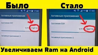 Как УВЕЛИЧИТЬ Оперативную ПАМЯТЬ на Андроид / ЛЕГКО И ПРОСТО