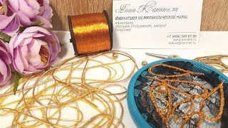 Вышиваем индийским крючком по фатину. Создаем вышитые крылышки. Мастер класс. Вышивка.