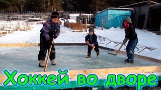 Хоккей. Матч между Пашей и Тимофеем + Саша помогал. (12.17г.) Семья Бровченко.
