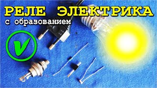 Почему так ПРОСТО СДЕЛАНО Сумеречное РЕЛЕ на трёх деталях