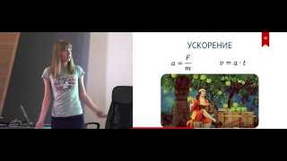 Анимируем объекты с использованием физики в JavaScript