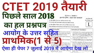 CTET 2019 PREVIOUS YEAR PAPER/LAST YEAR PAPER/CTET 2018 SOLVED PAPER