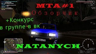 MTA#1 Обзорчик