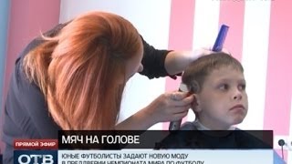 Чемпионат мира по футболу ввёл новую моду на мужские стрижки