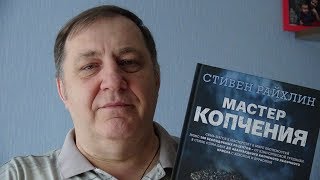Как стать Мастером копчения.