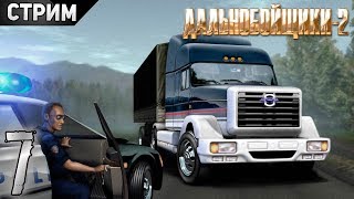 ДАЛЬНОБОЙЩИКИ 2 Rig n Roll 2 king of the road Версия 8.0 Выпуск 7 Путеводитель с нуля 2
