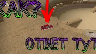 КАК ПОПАСТЬ НА ВЕРХНЮЮ ПЛАТФОРМУ КОЛИЗЕЯ? ОТВЕТ ТУТ! RRO. RUSSIAN RIDER ONLINE