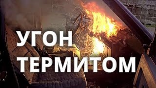 Что будет, если угонять Термитом ?