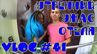 VLOG 41 | УЖАСЫ ОТЕЛЕЙ ВЬЕТНАМА | ОБЗОР НАШЕЙ КОМНАТЫ В НЯЧАНГЕ | ХОТИМ ДОМОЙ! |