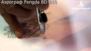 Тестирование аэрографа Fengda BD-210 (2 часть)