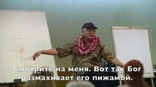 Семинар, Тренинг "Жизнь без ограничений" Часть 4. Доктор Хью Лин, Джо Витале. Русские субтитры.