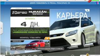 Взлом Real Racing 3 с помощью GameGuardian