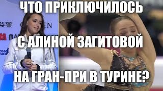 Что говорят про АЛИНУ ЗАГИТОВУ после Гран При?