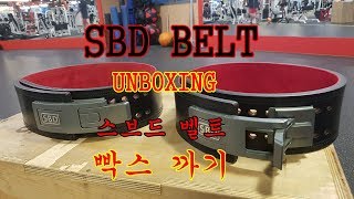 SBD belt unboxing with MONSTERZYM님과 함께. 스브드벨트 박스 개봉기