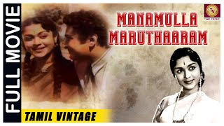 Manamulla Marutharam - 1958 l Super Hit Classic Tamil Full Movie l K Balaji, Saroja Devi, Thangavelu