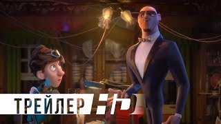 Камуфляж и шпионаж | Официальный трейлер 2 | HD