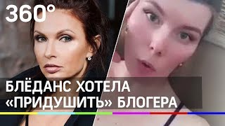 Блёданс хотела «придушить» блогершу, пожелавшую смерти ребёнку с ДЦП