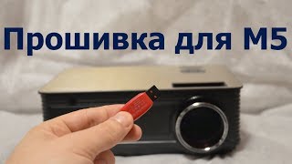 Touyinger M5 Прошивка которая исправляет обрезанные поля!