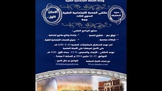 واقع الممارسة المهنية للخدمة الاجتماعية في المجال الطبي