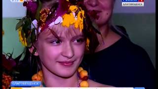 Осенний бал юных экологов состоялся в благовещенской школе № 26