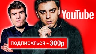 ПЛАТНЫЕ ПОДПИСКИ НА YOUTUBE! СКОЛЬКО ПРИДЕТСЯ ПЛАТИТЬ ЗА ПОДПИСКУ НА БЛОГЕРОВ?