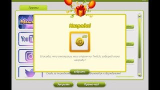 Промо-код для Аватарии из Twitch трансляции.