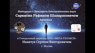 Саркисян Р.Ш и Иванчук С.В