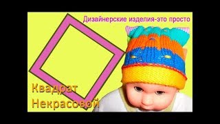 Шапка со складкой на затылке, вязание на машинке