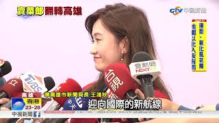 駁二搭愛之船進場 韓沿途賞高雄港景│中視新聞 20181204