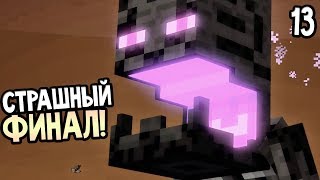 Minecraft: Story Mode Season 2 Episode 4 Прохождение На Русском #13 — ФИНАЛ ЭПИЗОДА 4 / Ending