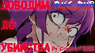 Доводим до убийства Yandere Simulator | RUS DUB | By CryOneTEAM