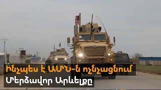 ԱՄՆ-ի Պետդեպարտամենտը պահանջել է, որ Ռուսաստանը «կորչի» Մերձավոր Արևելքից