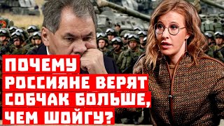 Дедовщина, которой нет! Почему россияне верят больше Собчак, чем Шойгу?