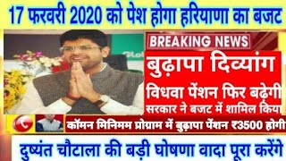 बजट में बढ़ेगी बुढ़ापा पेंशन दुष्यंत चौटाला की बड़ी घोषणा//Budhapa pension 5100 बुजुर्गों के लिए