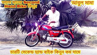 Second Hand Bike Price In Bangladesh 2020 ? Buy Good Quality Used Bikes Honda CD80,Pulsar