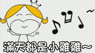 一閃一閃亮晶晶滿天都是小雞雞~【奇怪的大冒險】#5