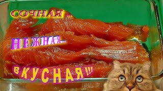 Деликатес! Солим Сёмгу, Лосось, Горбушу... - ОБЪЕДЕНИЕ !