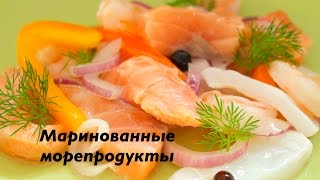 Маринованные морепродукты. Как вкусно замариновать рыбу. Коктейль из морепродуктов