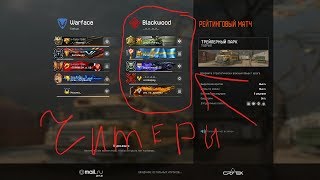 Warface -Сервер-Браво-.ШОК 90 РАНГ ИГРАЕТ С ПО