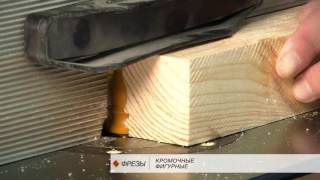 Фреза кромочная, фигурная арт 10578