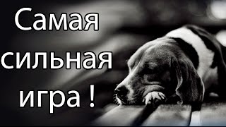Самая сильная игра ! ( Day by day )