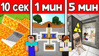 НУБ И ПРО СТРОЯТ БУНКЕР ЗА 10 СЕКУНД / 1 МИНУТА / 5 МИНУТ ! БИТВА СТРОИТЕЛЕЙ MINECRAFT МУЛЬТИК