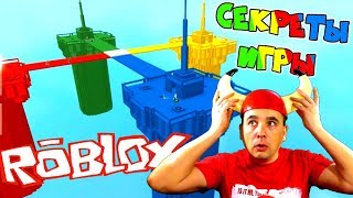Гайд КАК Сражаться и ПОБЕЖДАТЬ! Властелин БАШНИ в РОБЛОКС Doomspire Brickbattle СЕКРЕТЫ игры от ПАПЫ