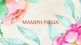 #2 VLOG БУДНИ БЛОГЕРА МАМИН РИША/СБОРНИК МОМЕНТОВ